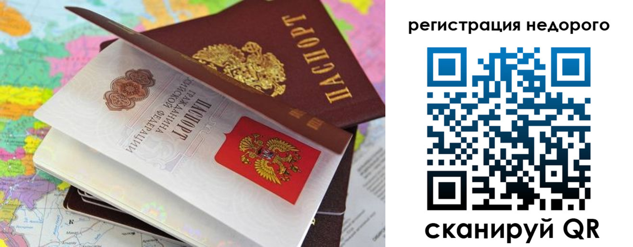 временная регистрация для всех в Юже